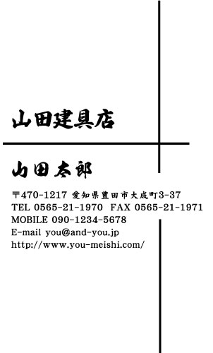 建具屋･建具店さん名刺デザイン tategu-SM-009