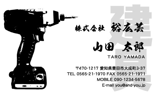 建具屋･建具店さん名刺デザイン tategu-SM-010