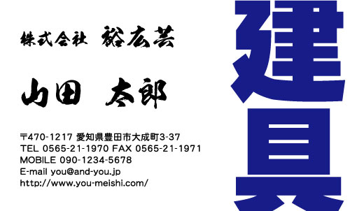 建具屋･建具店さん名刺デザイン tategu-SM-013