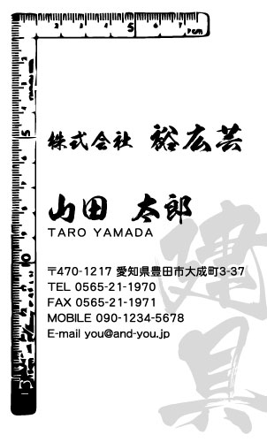 建具屋･建具店さん名刺デザイン tategu-SM-015