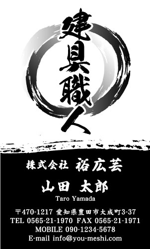 建具屋･建具店さん名刺デザイン tategu-SM-016