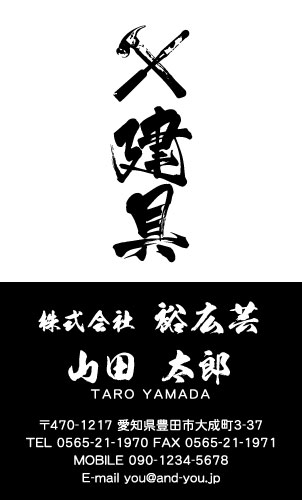 建具屋･建具店さん名刺デザイン tategu-SM-017