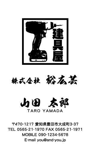 建具屋･建具店さん名刺デザイン tategu-SM-018