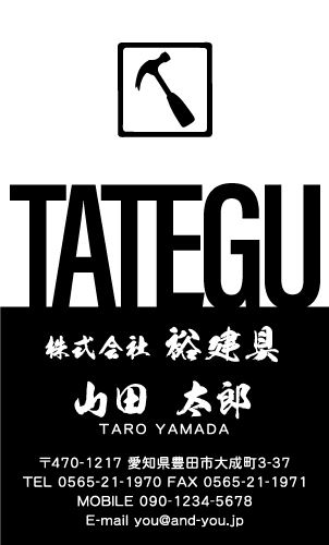建具屋･建具店さん名刺デザイン tategu-SM-019