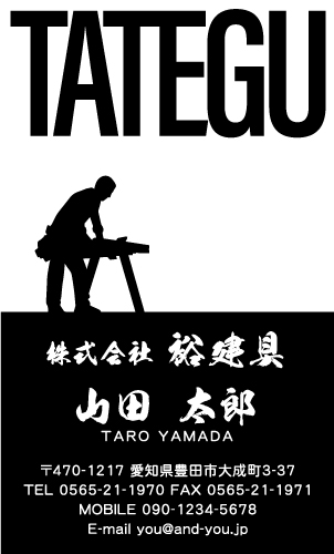 建具屋･建具店さん名刺デザイン tategu-SM-020
