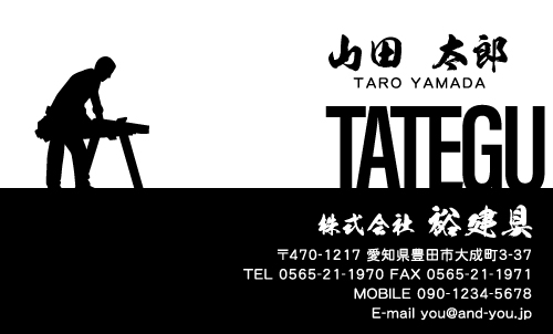 建具屋･建具店さん名刺デザイン tategu-SM-023