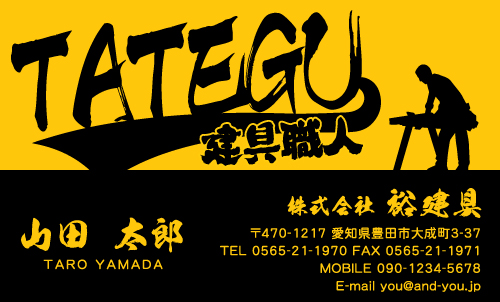 建具屋･建具店さん名刺デザイン tategu-SM-024