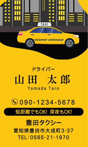 個人タクシーのお仕事をされている方向けの名刺デザイン
