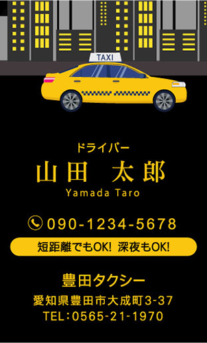 個人タクシー・タクシー運転手さんの名刺 taxi-NI-015