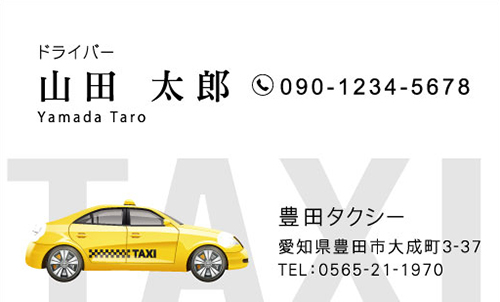 個人タクシー・タクシー運転手さんの名刺 taxi-NI-017