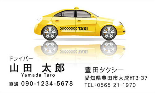 個人タクシー・タクシー運転手さんの名刺 taxi-NI-018