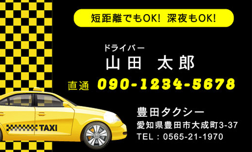 個人タクシー タクシー運転手 名刺