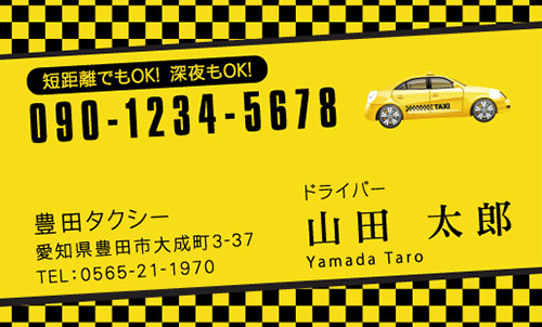 個人タクシー・タクシー運転手さんの名刺 taxi-NI-020