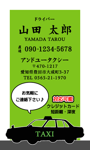 個人タクシー・タクシー運転手さんの名刺 taxi-AI-002