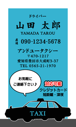 個人タクシー・タクシー運転手さんの名刺 taxi-AI-003