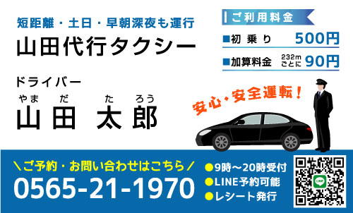 個人タクシー・タクシー運転手さんの名刺 taxi-AY-001