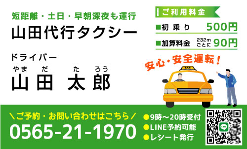 個人タクシー・タクシー運転手さんの名刺 taxi-AY-002