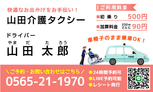 個人タクシー・タクシー運転手さんの名刺 taxi-AY-003