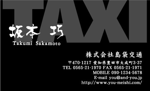 個人タクシー・タクシー運転手さんの名刺 taxi-SM-004