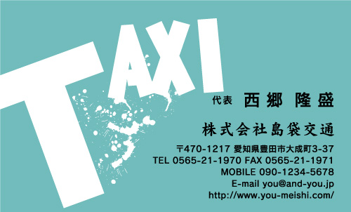 個人タクシー・タクシー運転手さんの名刺 taxi-SM-006
