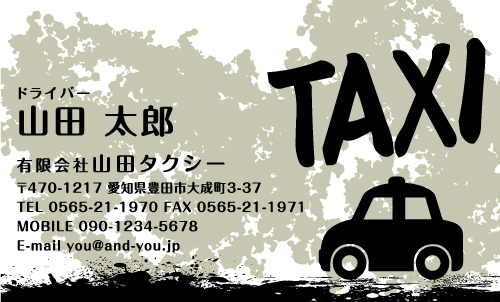 個人タクシー・タクシー運転手さんの名刺 taxi-SM-010