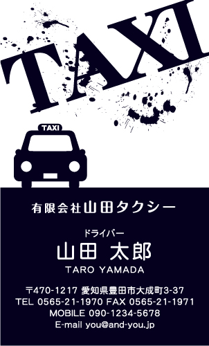 個人タクシー・タクシー運転手さんの名刺 taxi-SM-014