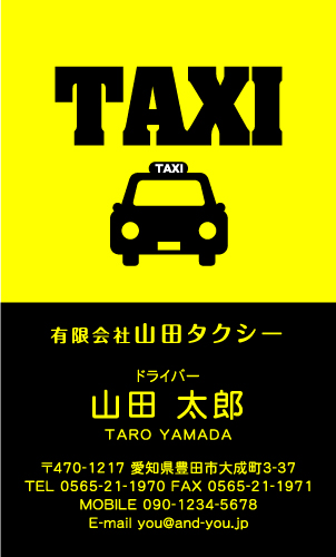個人タクシー・タクシー運転手さんの名刺 taxi-SM-015