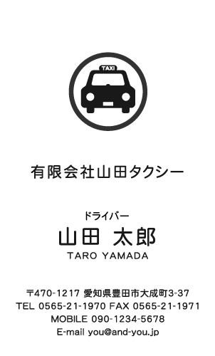 個人タクシー・タクシー運転手さんの名刺 taxi-SM-016