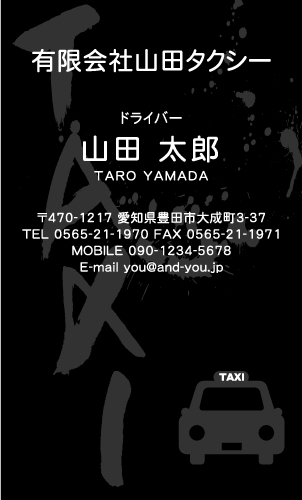 個人タクシー・タクシー運転手さんの名刺 taxi-SM-017