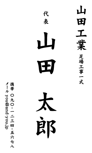 鳶 とび職 足場鳶 足場屋 名刺デザイン tobi-AI-001