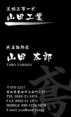 鳶 とび職 足場鳶 足場屋 名刺デザイン tobi-HR-002