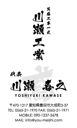 鳶 とび職 足場鳶 足場屋 名刺デザイン tobi-NI-017