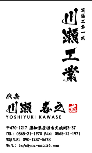 鳶 とび職 足場鳶 足場屋 名刺デザイン tobi-NI-022