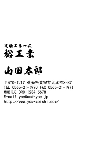 鳶 とび職 足場鳶 足場屋 名刺デザイン tobi-SM-001