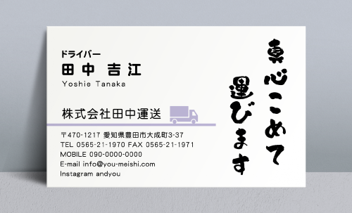 運送業･運送会社･トラック運転手さん名刺デザイン unsou-CA-007