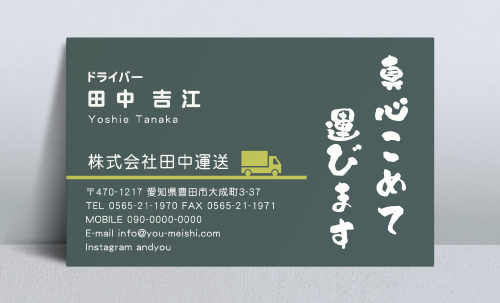 運送業･運送会社･トラック運転手さん名刺デザイン unsou-CA-008