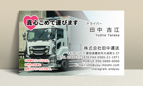 運送業 トラック運転手 名刺