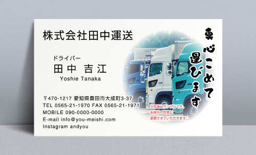 運送業･運送会社･トラック運転手さん名刺デザイン unsou-CA-010