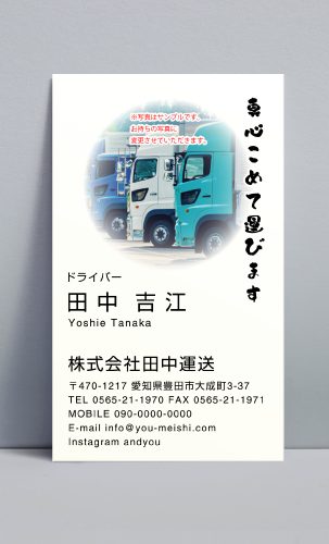 運送業･運送会社･トラック運転手さん名刺デザイン unsou-CA-012