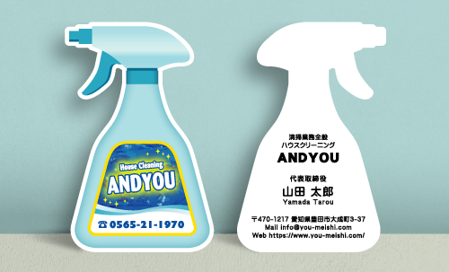 清掃業 ハウスクリーニング 名刺デザイン