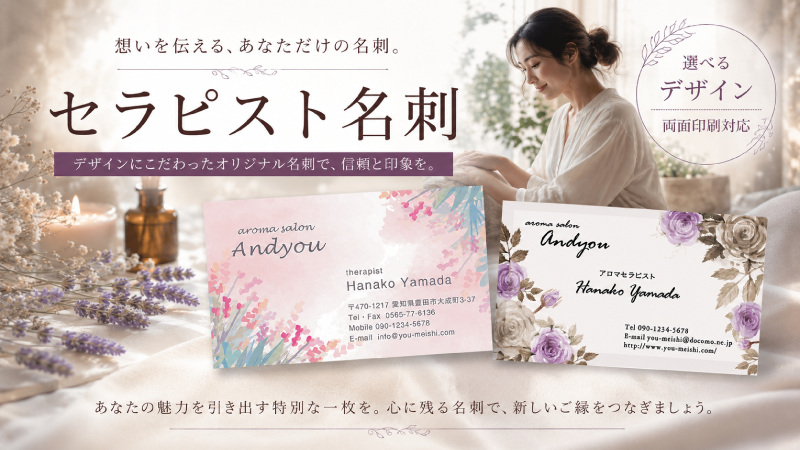 職業別名刺 アロマ スパ エステ関係の名刺