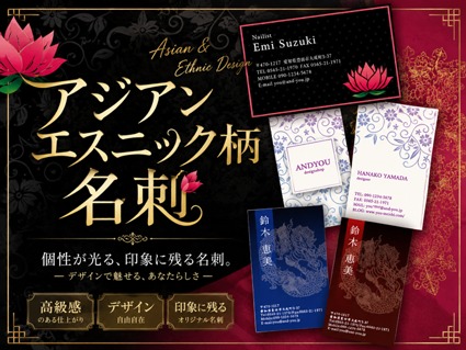 アジアン エスニック 柄 模様 名刺
