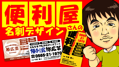 職業別名刺 便利屋 名刺デザイン