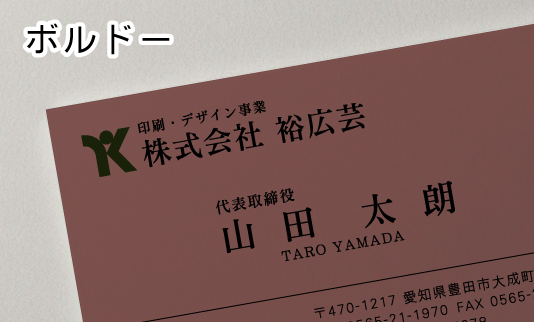 ボルドー 厚紙　名刺用紙