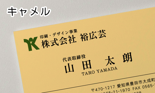キャメル 厚紙　名刺用紙