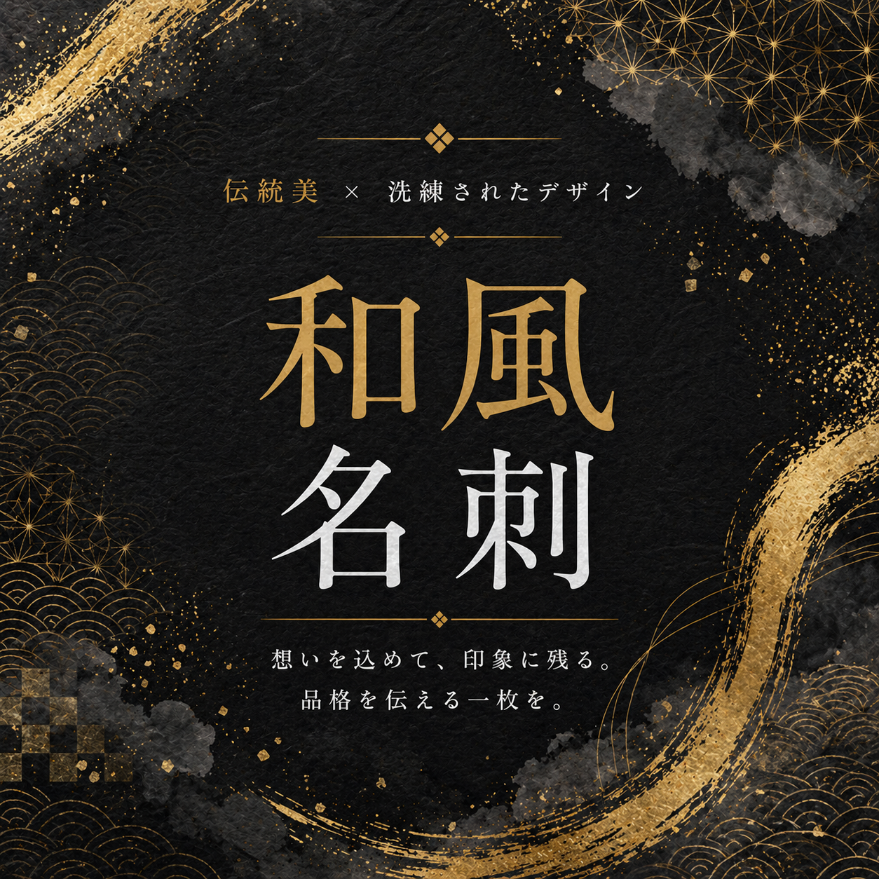 筆文字名刺