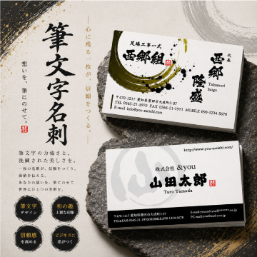 筆文字名刺