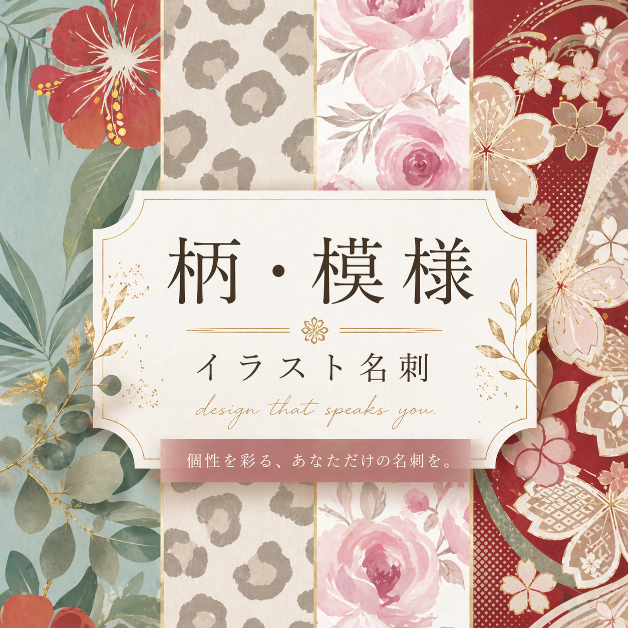 柄名刺 デザイン 名刺作成 おしゃれな名刺