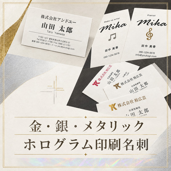金 銀印刷名刺 ゴールド シルバー