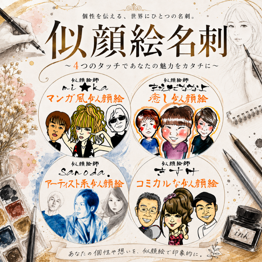 似顔絵名刺